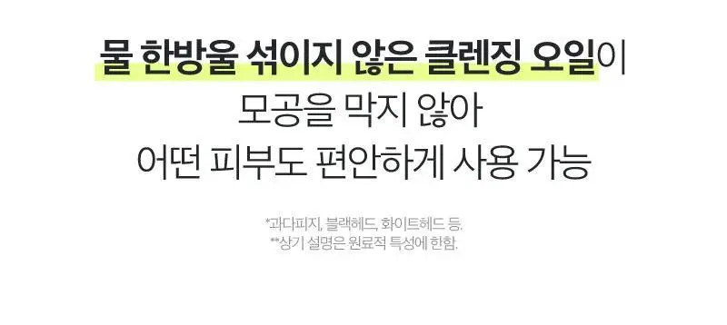 [모공개선] 리덴스 청포도 포어 스케일링 클렌징오일 200mL 상세페이지 13